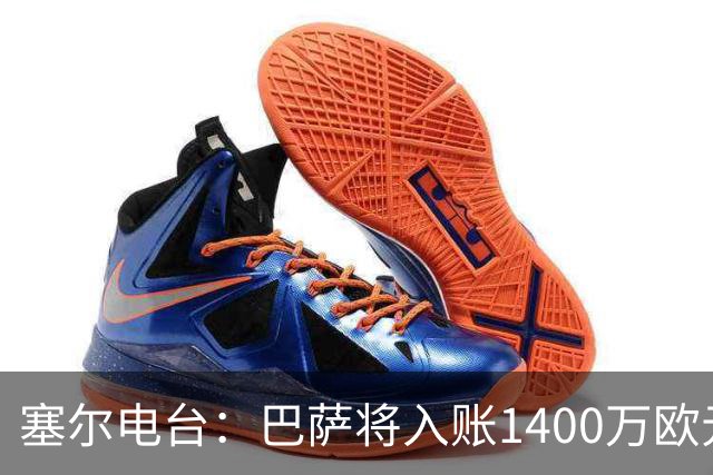 塞尔电台：巴萨将入账1400万欧元，源于VIP席位转售