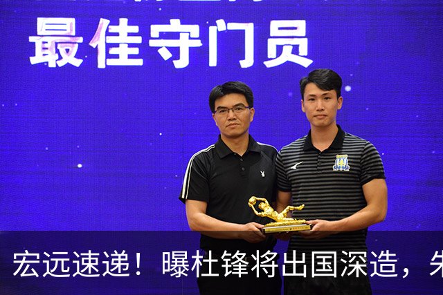 宏远速递！曝杜锋将出国深造，朱芳雨加紧回购徐昕，胡明轩将归队
