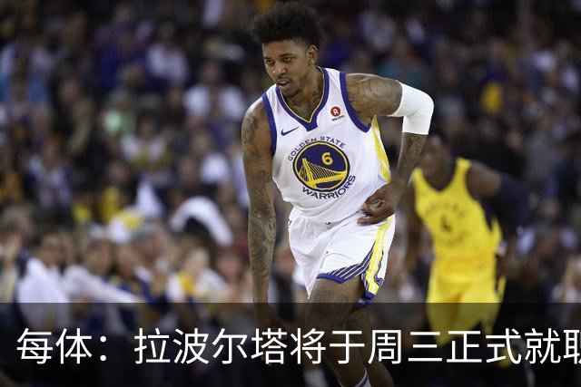 每体：拉波尔塔将于周三正式就职，预计将强势回击弗洛伦蒂诺