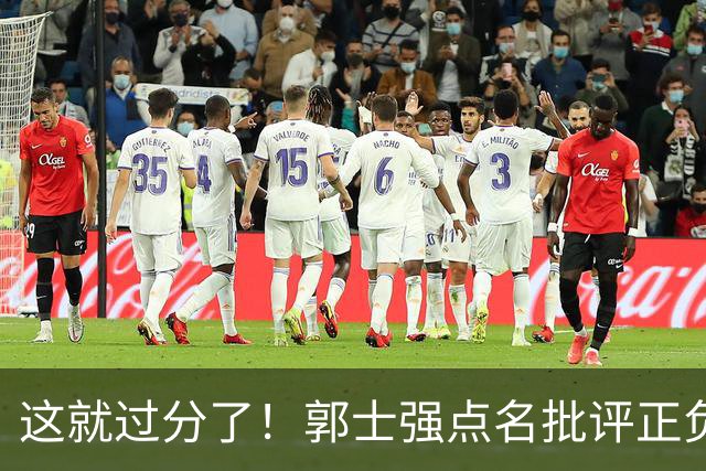 这就过分了！郭士强点名批评正负值唯一为正之人，赵继伟批年轻人