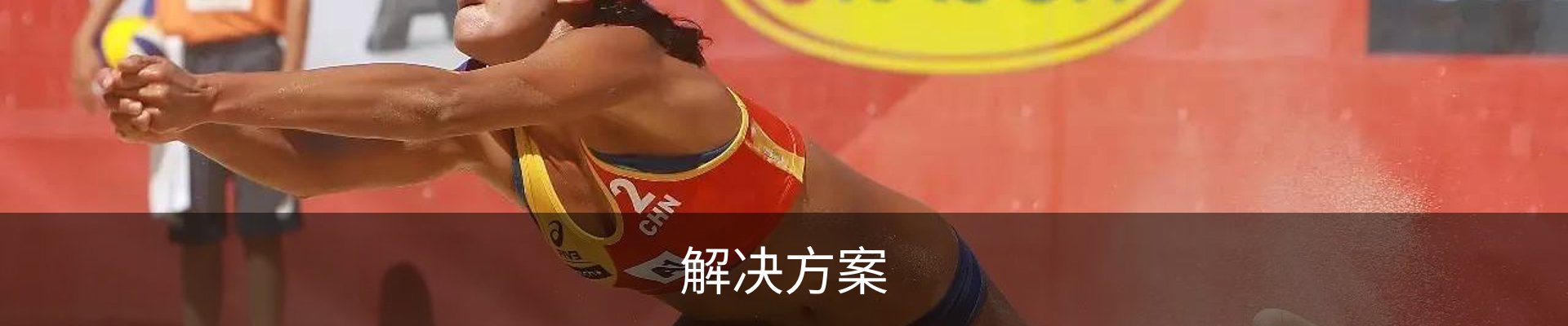 解决方案